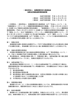 一般社団法人 漁業経営安定化推進協会 省燃油活動推進事業実施要領