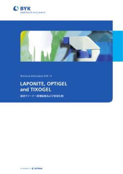 Laponite と optigeL - BYK Additives & Instruments