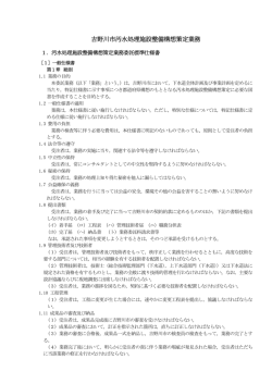 吉野川市汚水処理施設整備構想策定業務(仕様書)(161KBytes)