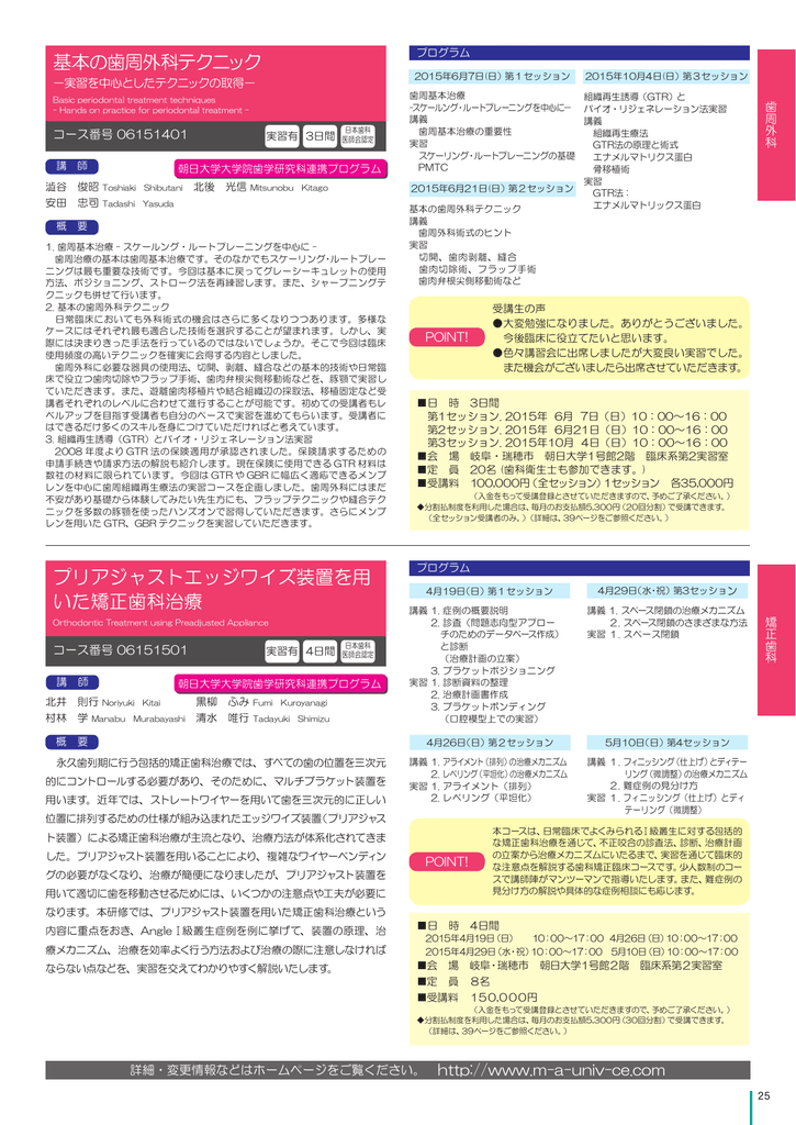 プリアジャストエッジワイズ装置を用 いた矯正歯科治療
