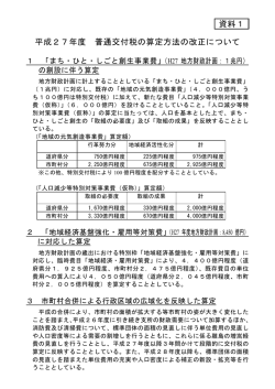 平成27年度普通交付税等について（PDF：598KB）