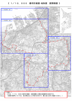 《 1／10，000 都市計画図・地形図 図郭割図 》