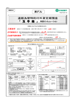 玉手箱第257回 利回りシミュレーション