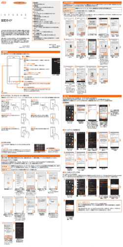 設定ガイド - KDDI