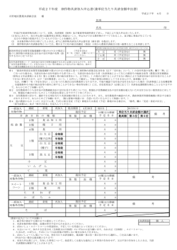 平成27年産 畑作物共済加入申込書(兼単位当たり共済金額