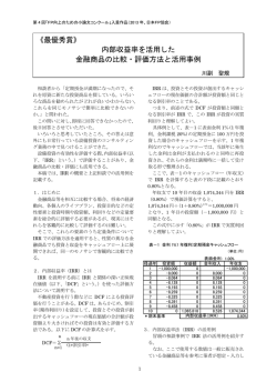 内部収益率を活用した金融商品の比較・評価方法と活用