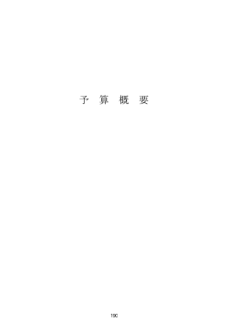PDFファイル詳細－5社会・援護局