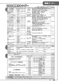 平成27年3月の健康カレンダー