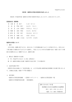 平成27年2月19日 第45回 福岡市文学賞の受賞者が決定しました 第45回