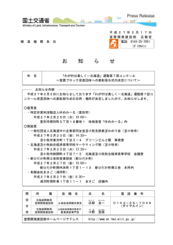 「わが村は美しく－北海道」運動第7回コンクール