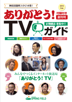 ありがとう！ TV - スプリングフィールド