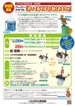 クラフト「作ってあそぼう !動くおもちゃ」