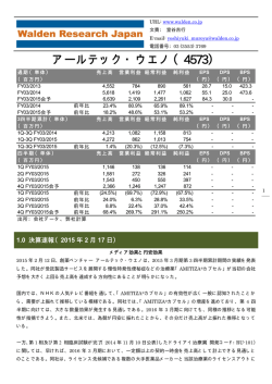 アールテック・ウエノ（4573） - 株式会社ウォールデンリサーチジャパン