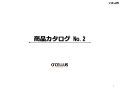 ライフタイル・アシスト商品＜他社ブランド＞はこちら（PDF）