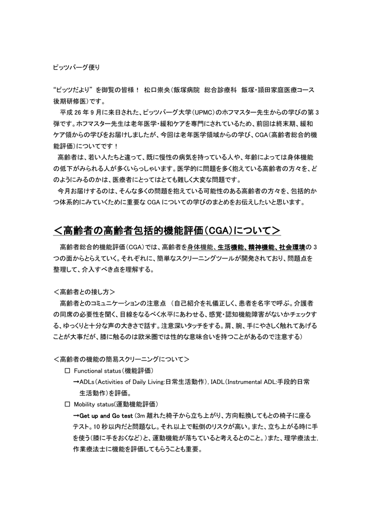 高齢者の高齢者包括的機能評価 Cga について