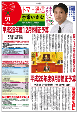 トマト通信91号