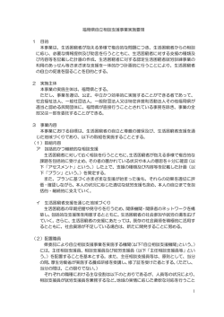 生活困窮者が抱える多様で複合的な問題