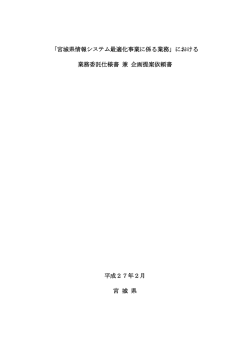 における業務委託仕様書 兼 企画提案依頼書 [PDFファイル