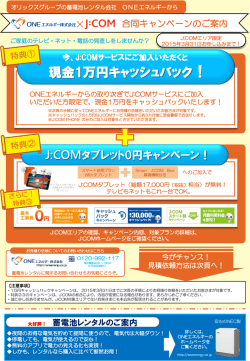 1万円をキャッシュバック！