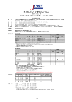 「宇都宮クリテ」要項を記載 - JBCF 全日本実業団自転車競技連盟 公式