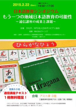 もうつの地域本語教育の可能性 - ARBJ（日本ボリビア人協会