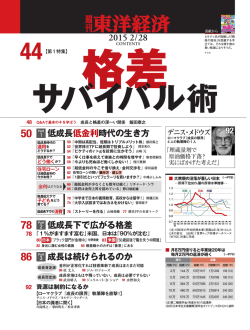 低成長低金利時代の生き方 低成長下で広がる格差 成長は続けられるのか