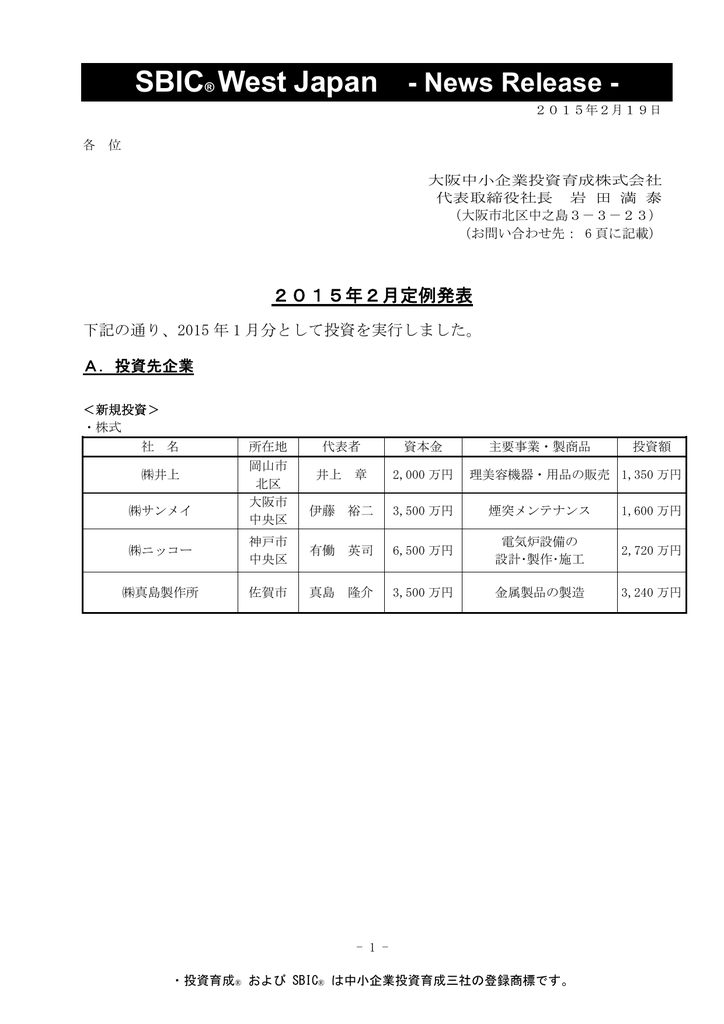 Sbic West Japan News Release