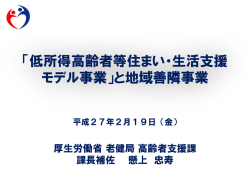 厚生労働省老健局高齢者支援課