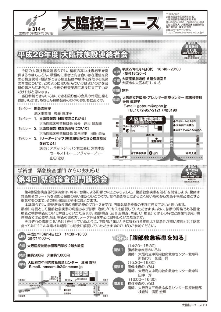 15年 3月 大阪府臨床検査技師会