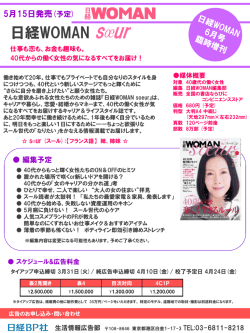 日経WOMAN sœur - 日経BP AD WEB