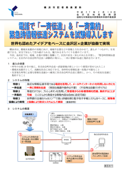 世界も認めたアイデアをベースに金沢区×企業が協働で実現