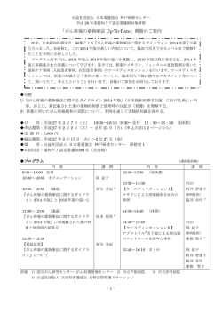 「がん疼痛の薬物療法 Up-To-Date」開催のご案内