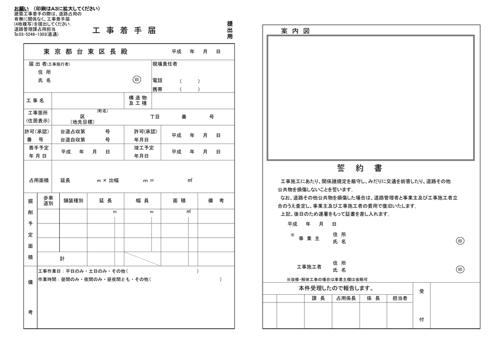 工事着手届 工事竣工届 4枚綴り Pdf 240kb