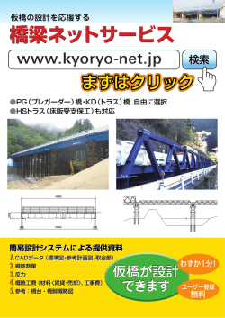 橋梁ネットサービス 橋梁ネットサービス