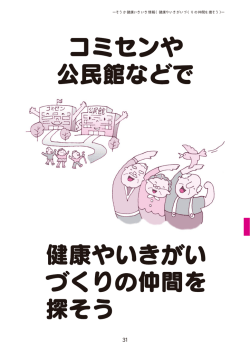 ―そうか健康いきいき情報（健康やいきがいづくりの仲間を捜そう）―