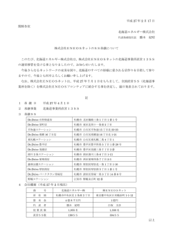 こちら - 北海道エネルギー株式会社