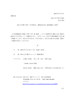 2015 年 2 月吉日 関係各位 南山大学 理工学部長 沢田 篤史 南山大学