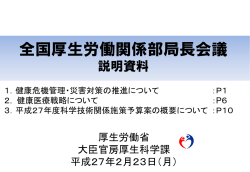 全国厚生労働関係部局長会議