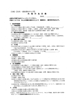 代理行為目録