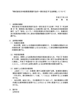 「株式会社日本政策投資銀行法の一部を改正する法律案」について