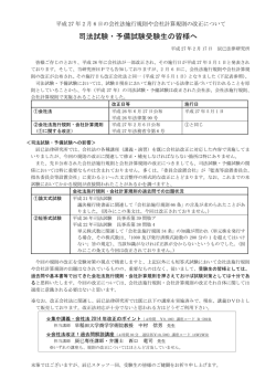 司法試験・予備試験受験生の皆様へ