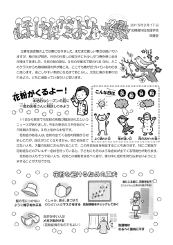 2015年2月 17 日 北綱島特別支援学校 保健室 立春を過ぎ暦の上では