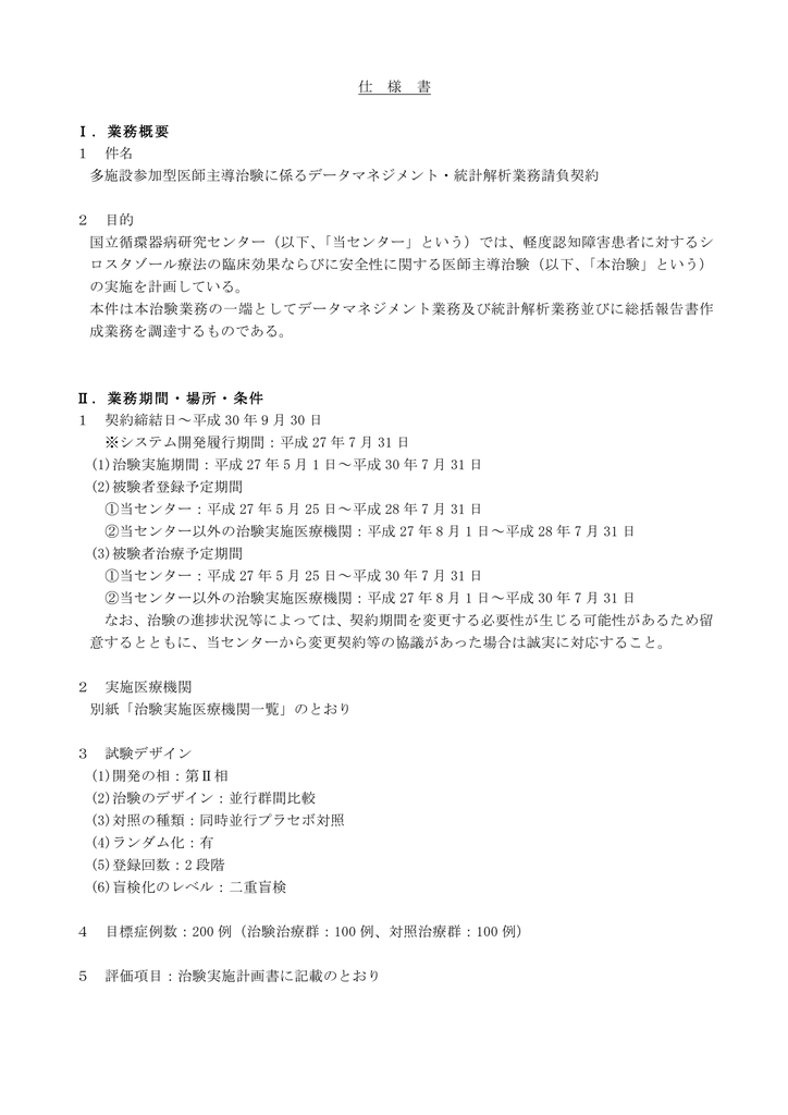 こちら 国立循環器病センター