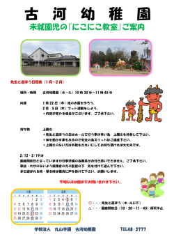 古河幼稚園 ホームページ