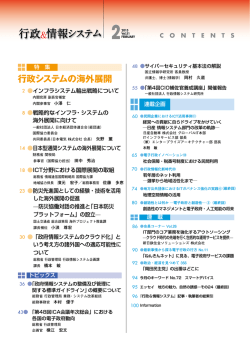 2015年刊行分 2月号 - IAIS ｜一般社団法人 行政情報システム研究所