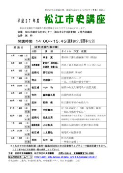 平成27年度 市史講座日程（PDF 286KB）