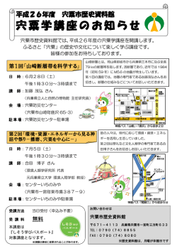 第1回「山崎断層帯を科学する」