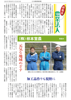 2014年11月28日 (株)椋本営農