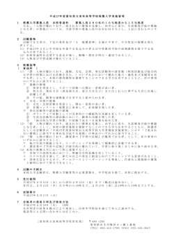 平成 27年度愛知県立美和高等学校推薦入学実施要項 1 推薦入学募集