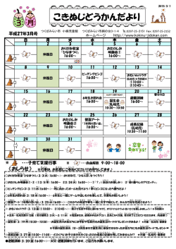 こきぬじどうかんだより 3月号を追加しました。